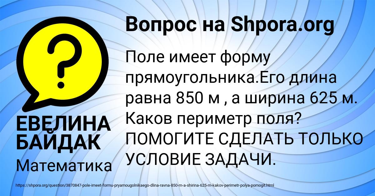Картинка с текстом вопроса от пользователя ЕВЕЛИНА БАЙДАК
