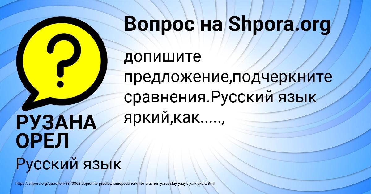 Картинка с текстом вопроса от пользователя РУЗАНА ОРЕЛ