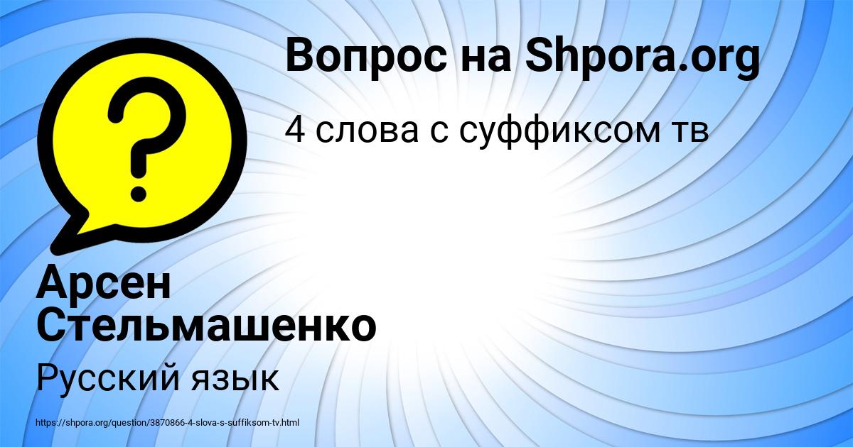 Картинка с текстом вопроса от пользователя Арсен Стельмашенко