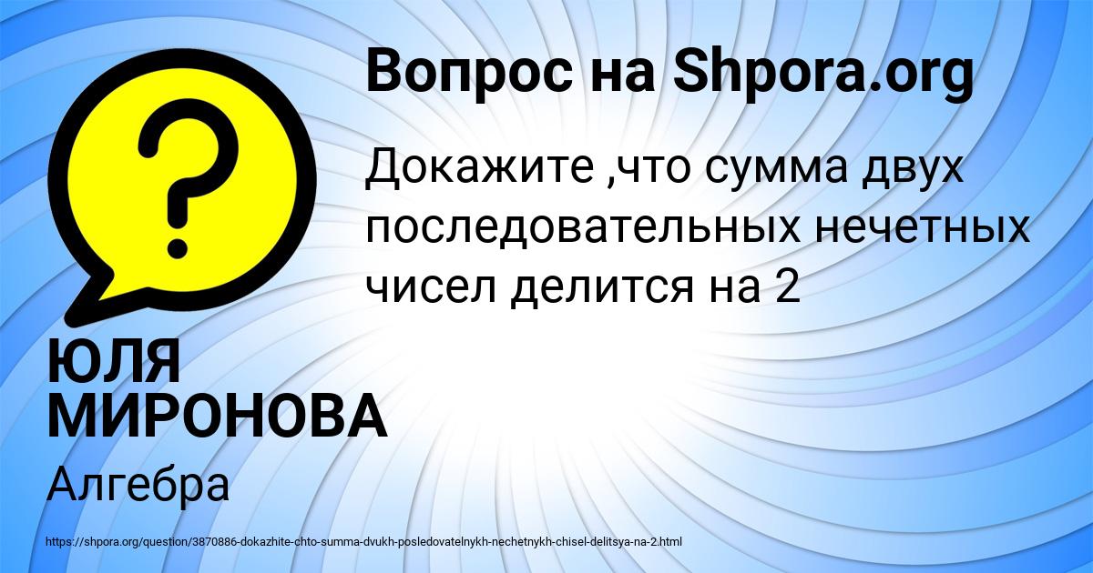 Картинка с текстом вопроса от пользователя ЮЛЯ МИРОНОВА
