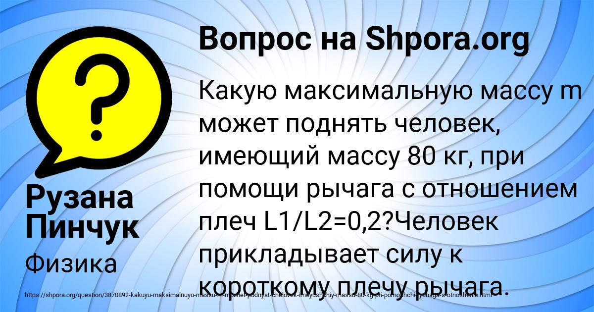 Картинка с текстом вопроса от пользователя Рузана Пинчук