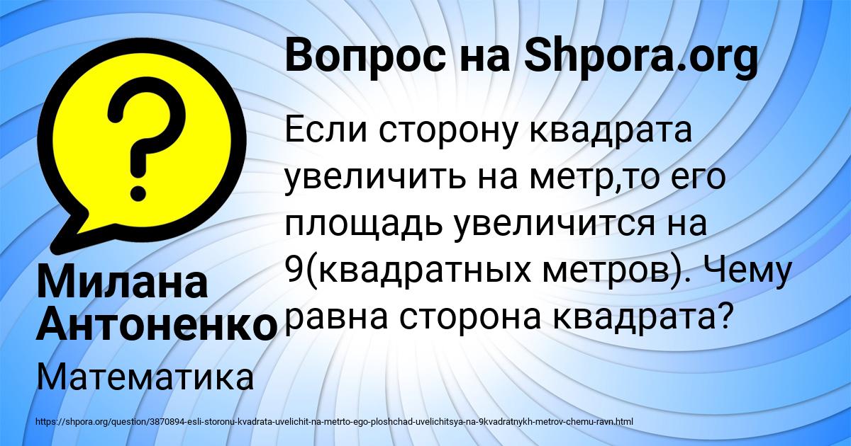 Картинка с текстом вопроса от пользователя Милана Антоненко