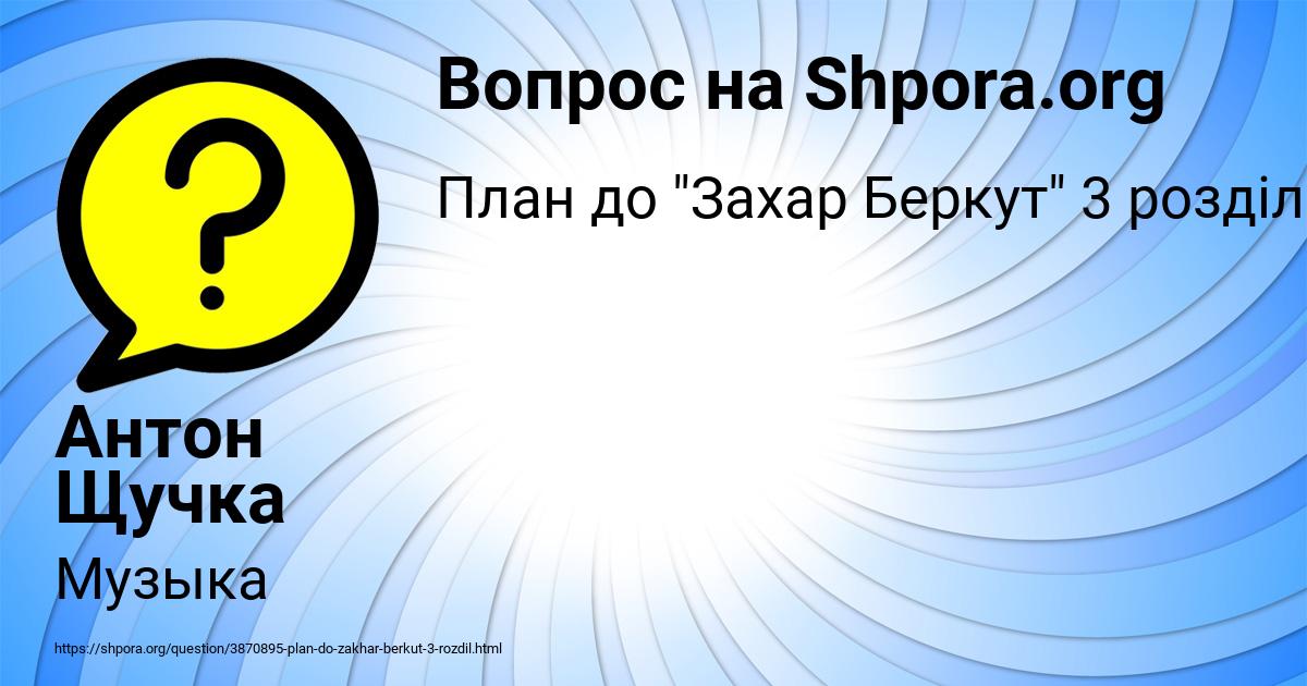 Картинка с текстом вопроса от пользователя Антон Щучка