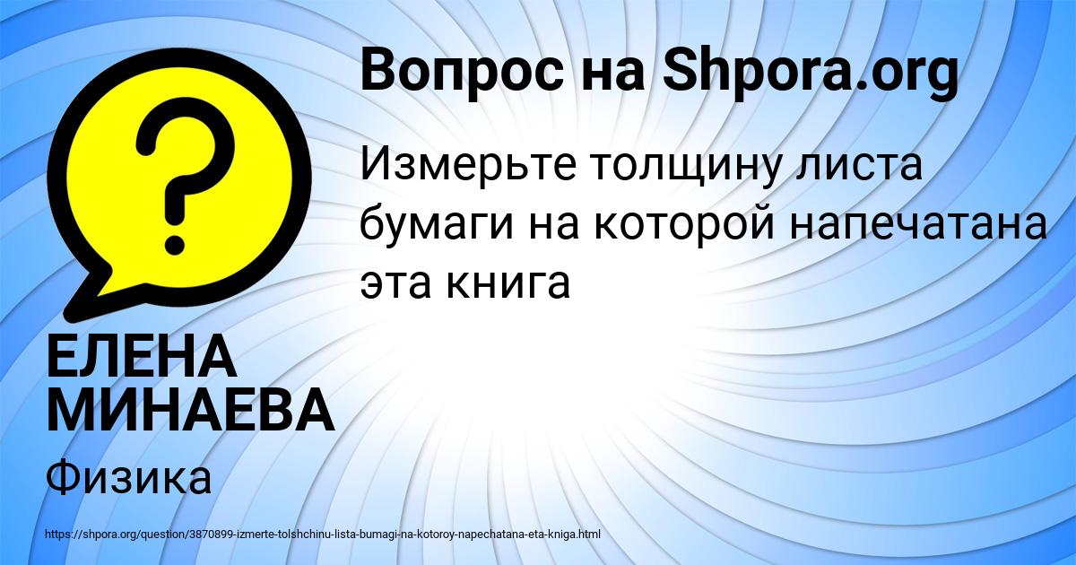 Картинка с текстом вопроса от пользователя ЕЛЕНА МИНАЕВА