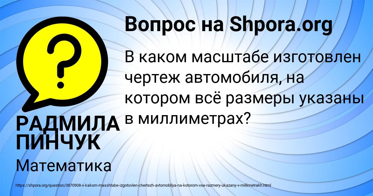 Картинка с текстом вопроса от пользователя РАДМИЛА ПИНЧУК