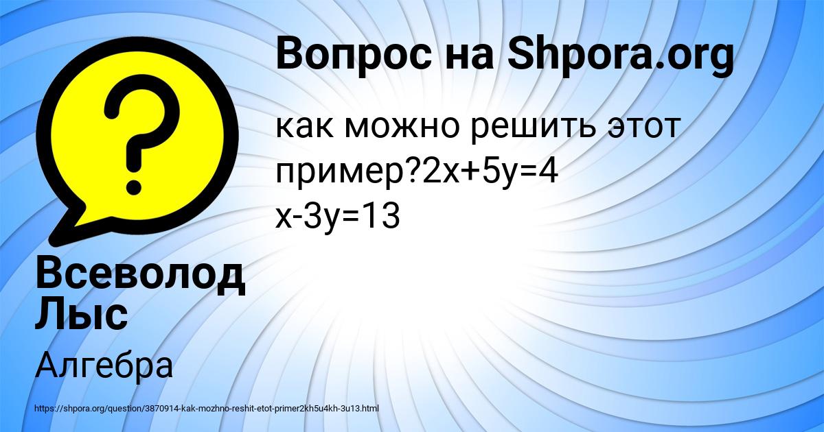 Картинка с текстом вопроса от пользователя Всеволод Лыс