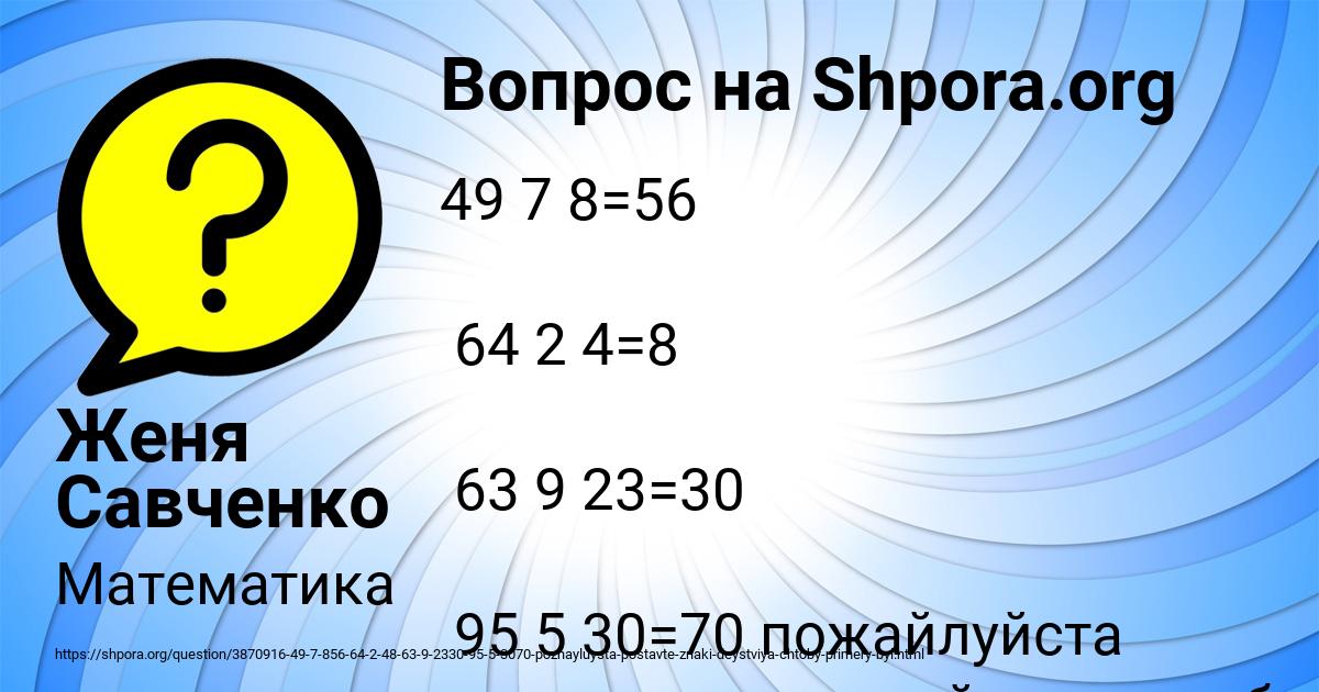 Картинка с текстом вопроса от пользователя Женя Савченко