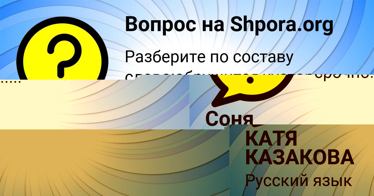 Картинка с текстом вопроса от пользователя КАТЯ КАЗАКОВА