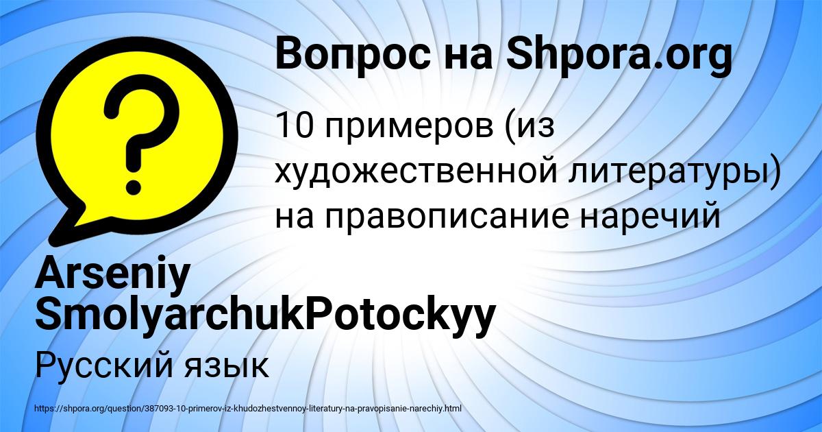 Картинка с текстом вопроса от пользователя Arseniy SmolyarchukPotockyy