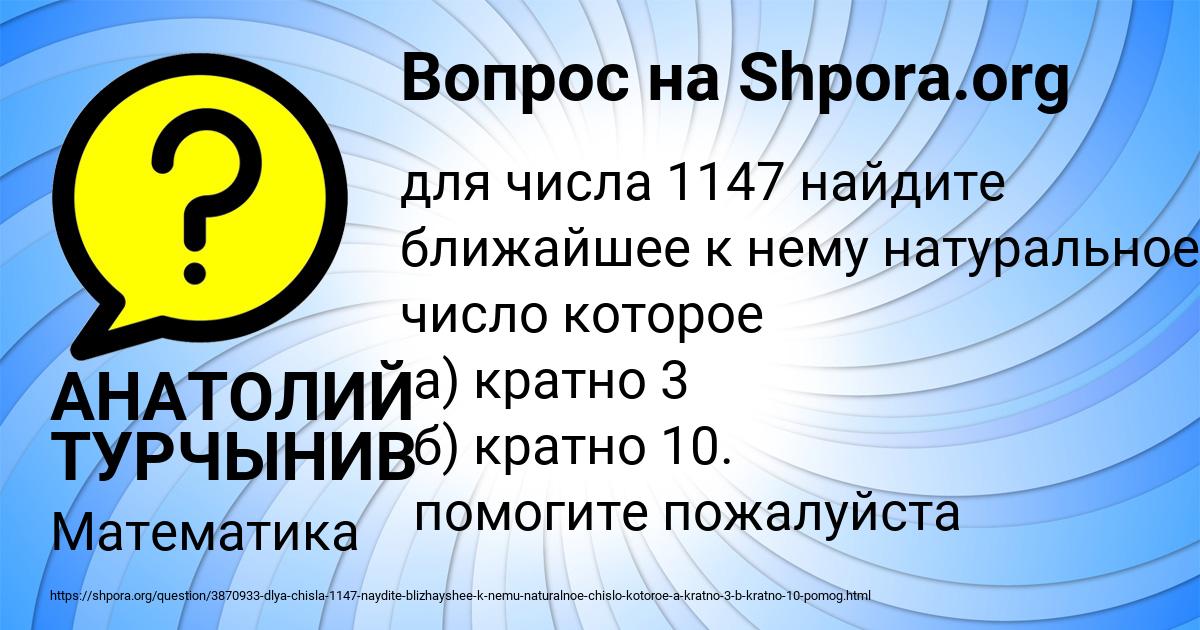 Картинка с текстом вопроса от пользователя АНАТОЛИЙ ТУРЧЫНИВ