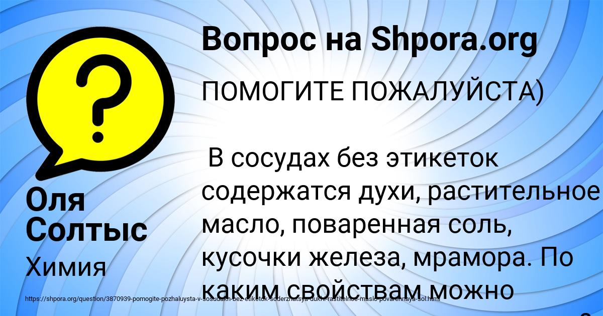 Картинка с текстом вопроса от пользователя Оля Солтыс