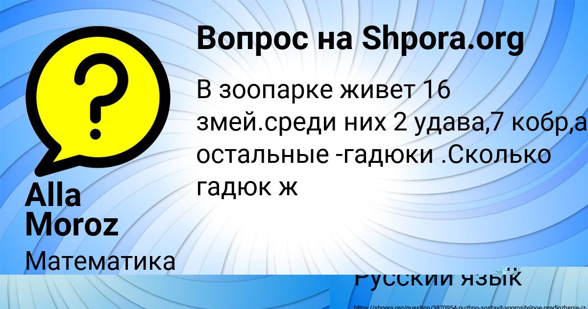 Картинка с текстом вопроса от пользователя Алла Исаева