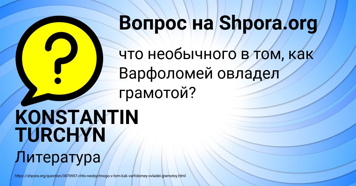 Картинка с текстом вопроса от пользователя KONSTANTIN TURCHYN
