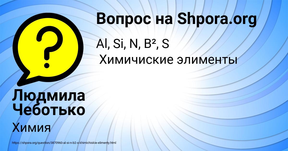 Картинка с текстом вопроса от пользователя Людмила Чеботько