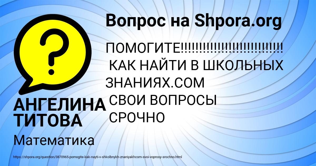 Картинка с текстом вопроса от пользователя АНГЕЛИНА ТИТОВА
