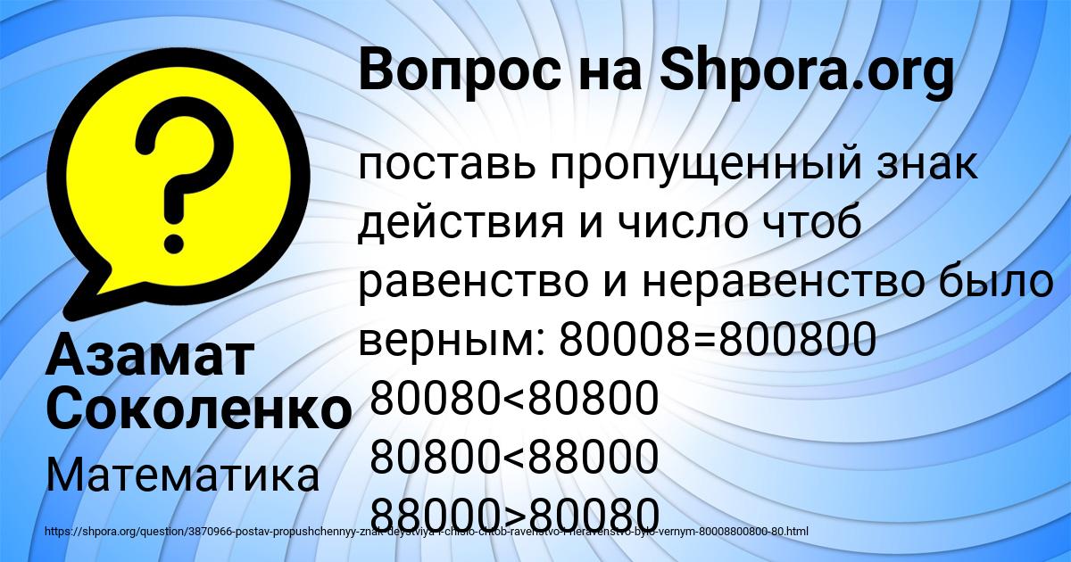 Картинка с текстом вопроса от пользователя Азамат Соколенко