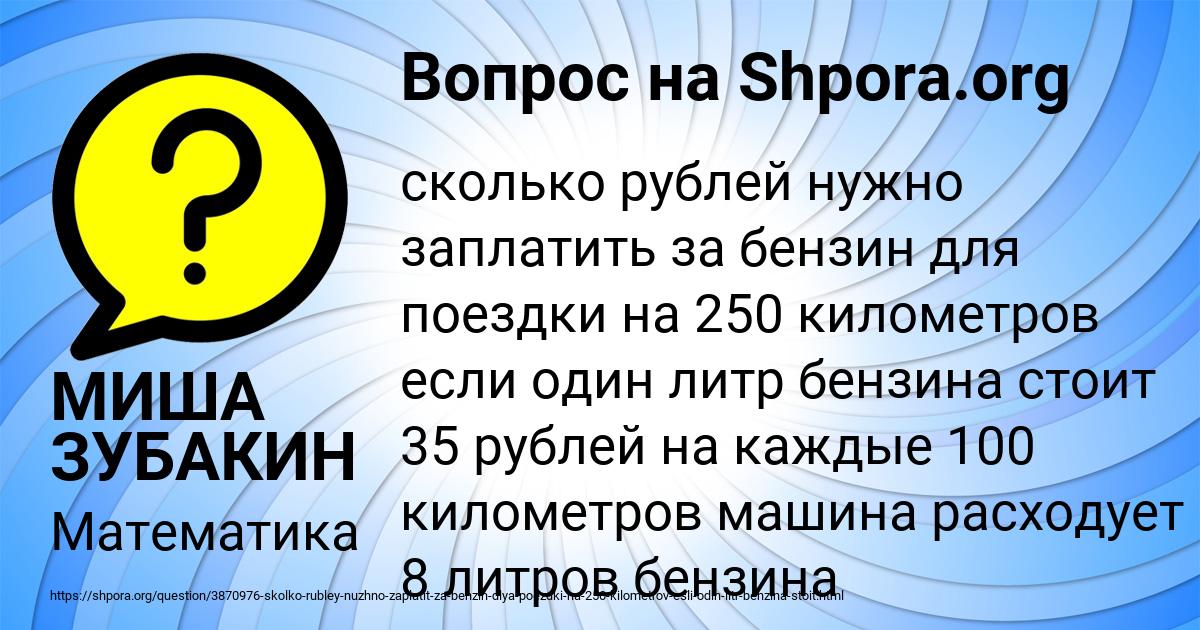 Картинка с текстом вопроса от пользователя МИША ЗУБАКИН