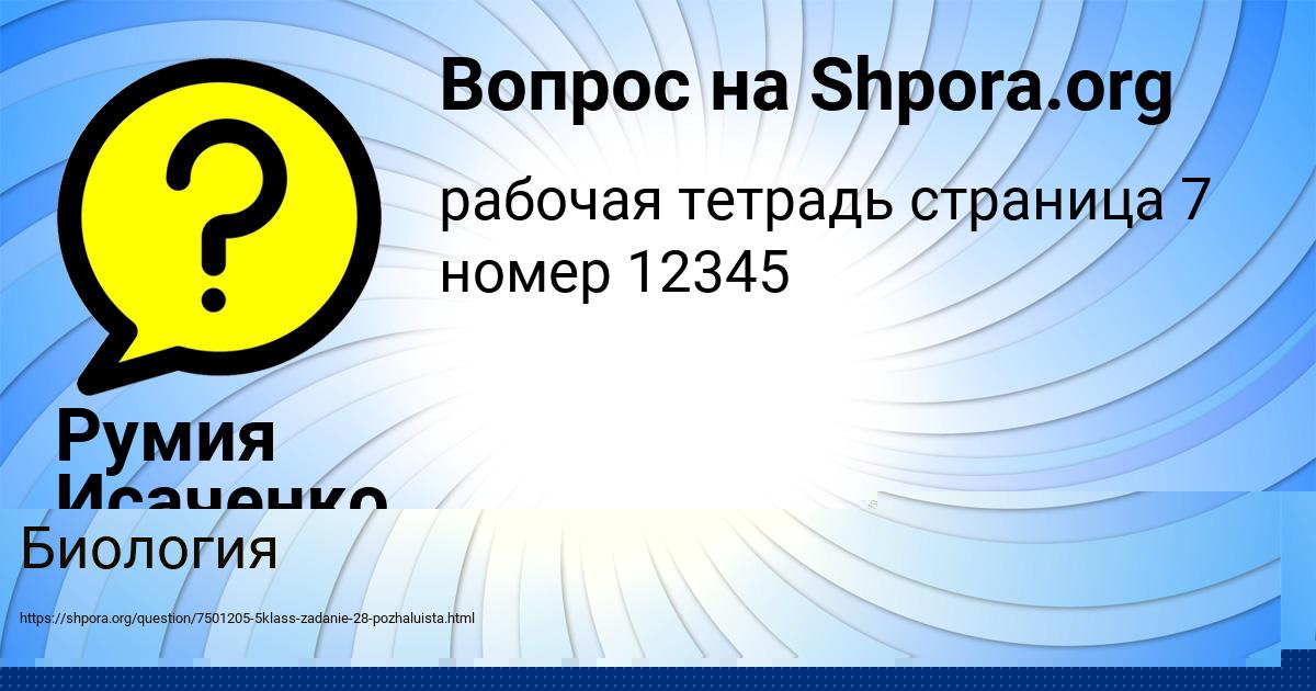 Картинка с текстом вопроса от пользователя Румия Исаченко