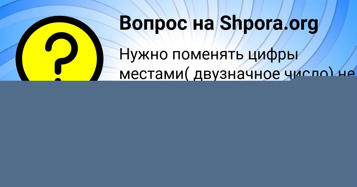 Картинка с текстом вопроса от пользователя АНДРЕЙ ГУХМАН