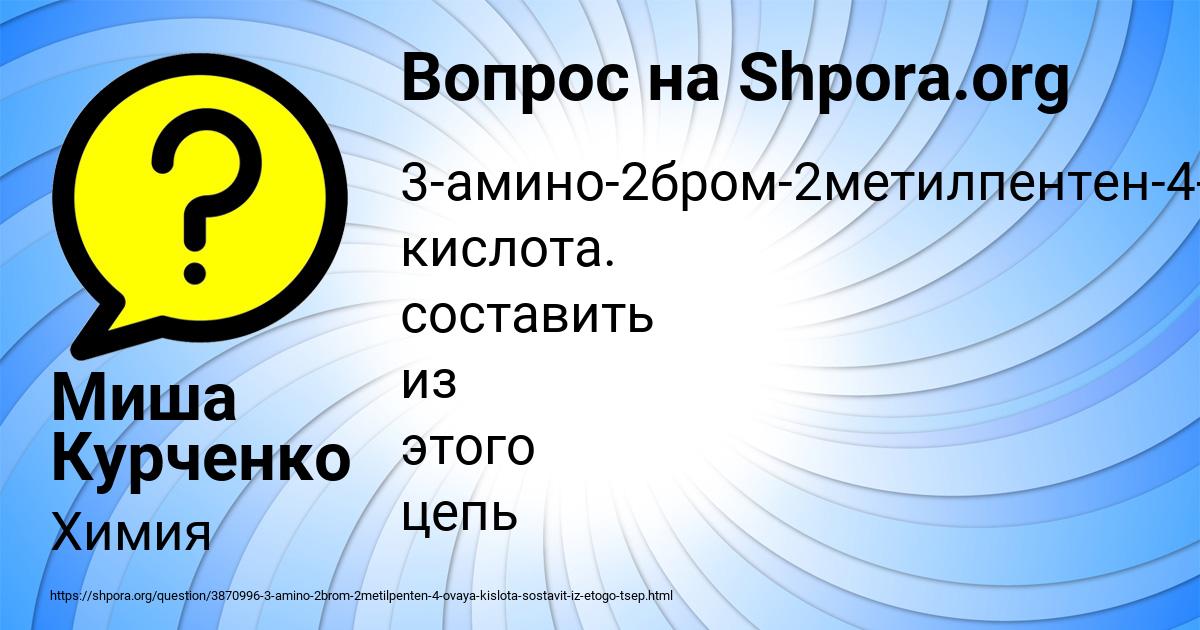Картинка с текстом вопроса от пользователя Миша Курченко