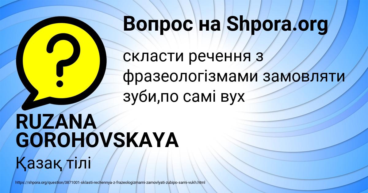 Картинка с текстом вопроса от пользователя RUZANA GOROHOVSKAYA