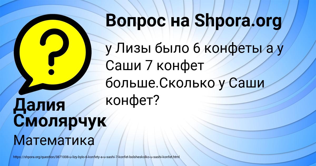 Картинка с текстом вопроса от пользователя Далия Смолярчук