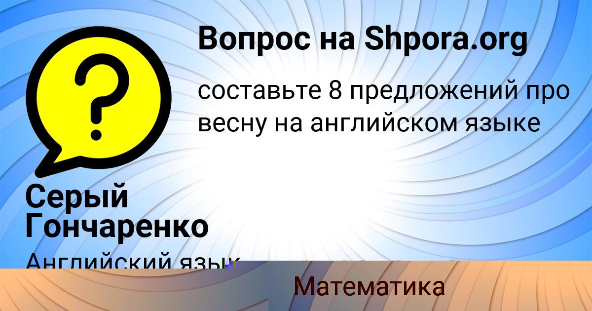 Картинка с текстом вопроса от пользователя Серый Гончаренко