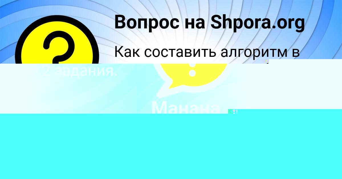Картинка с текстом вопроса от пользователя Ануш Москаль