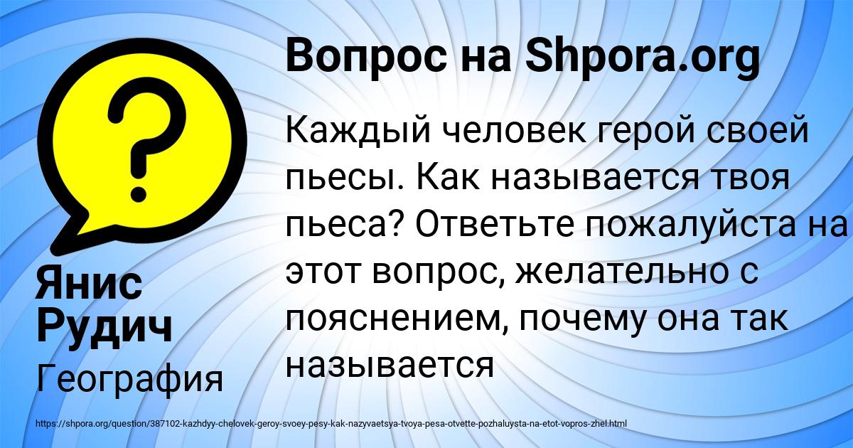 Картинка с текстом вопроса от пользователя Янис Рудич
