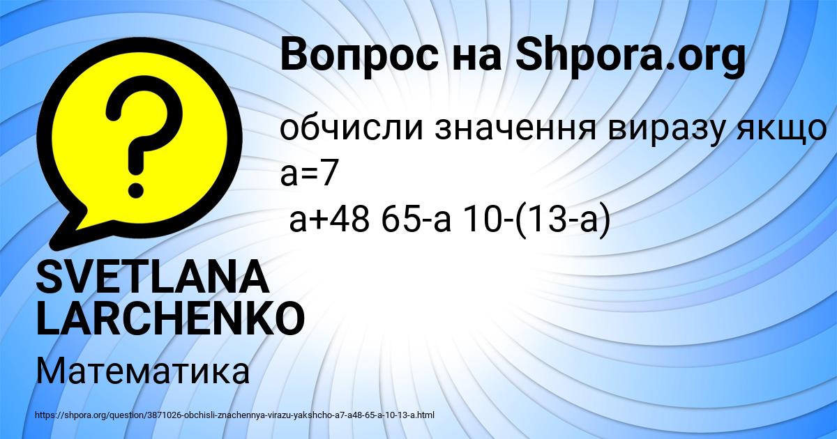 Картинка с текстом вопроса от пользователя SVETLANA LARCHENKO