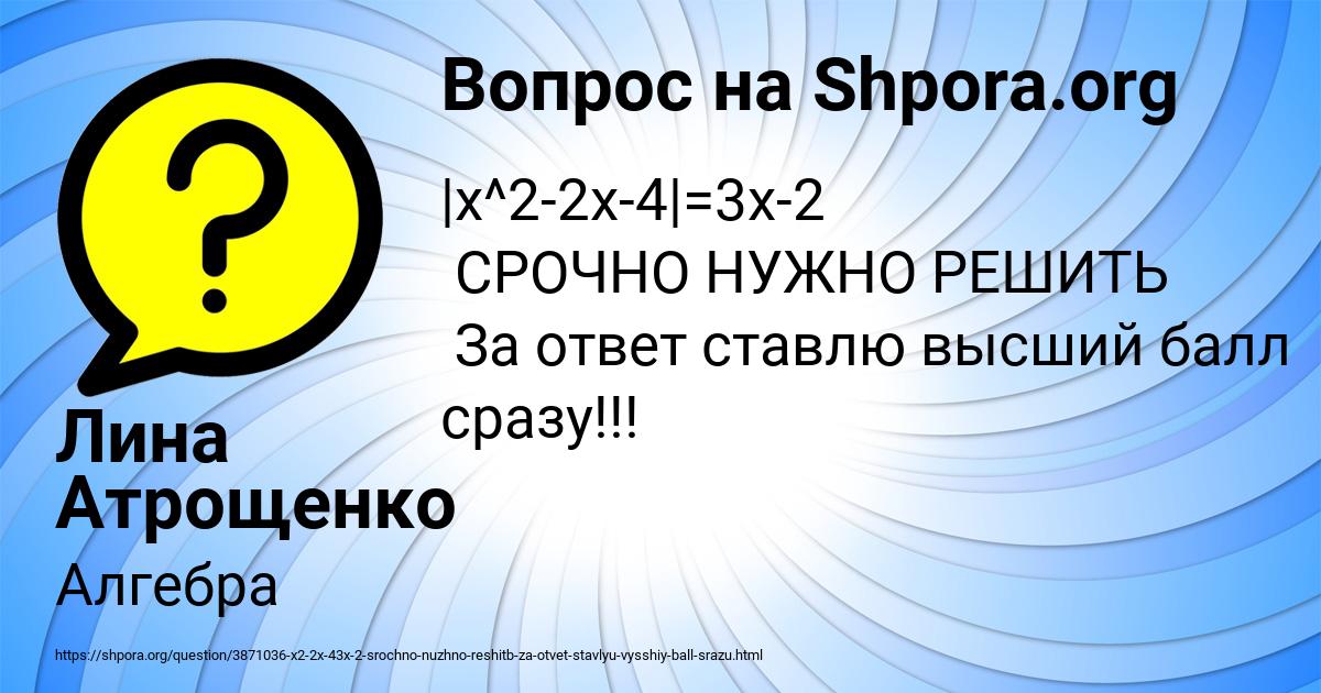 Картинка с текстом вопроса от пользователя Лина Атрощенко