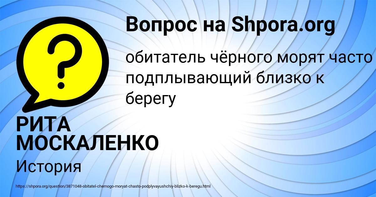Картинка с текстом вопроса от пользователя РИТА МОСКАЛЕНКО