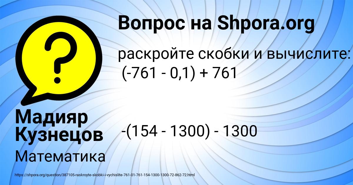 Картинка с текстом вопроса от пользователя Мадияр Кузнецов