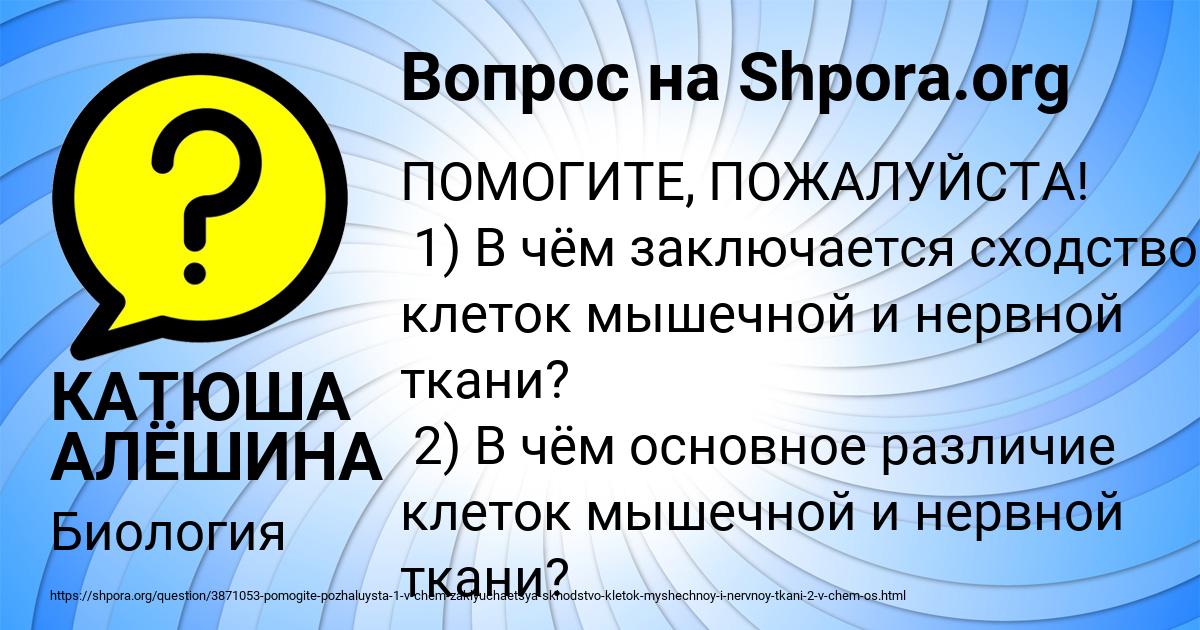 Картинка с текстом вопроса от пользователя КАТЮША АЛЁШИНА
