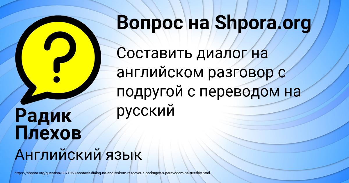 Картинка с текстом вопроса от пользователя Радик Плехов