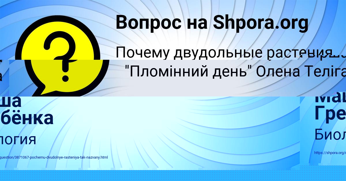 Картинка с текстом вопроса от пользователя Маша Гребёнка