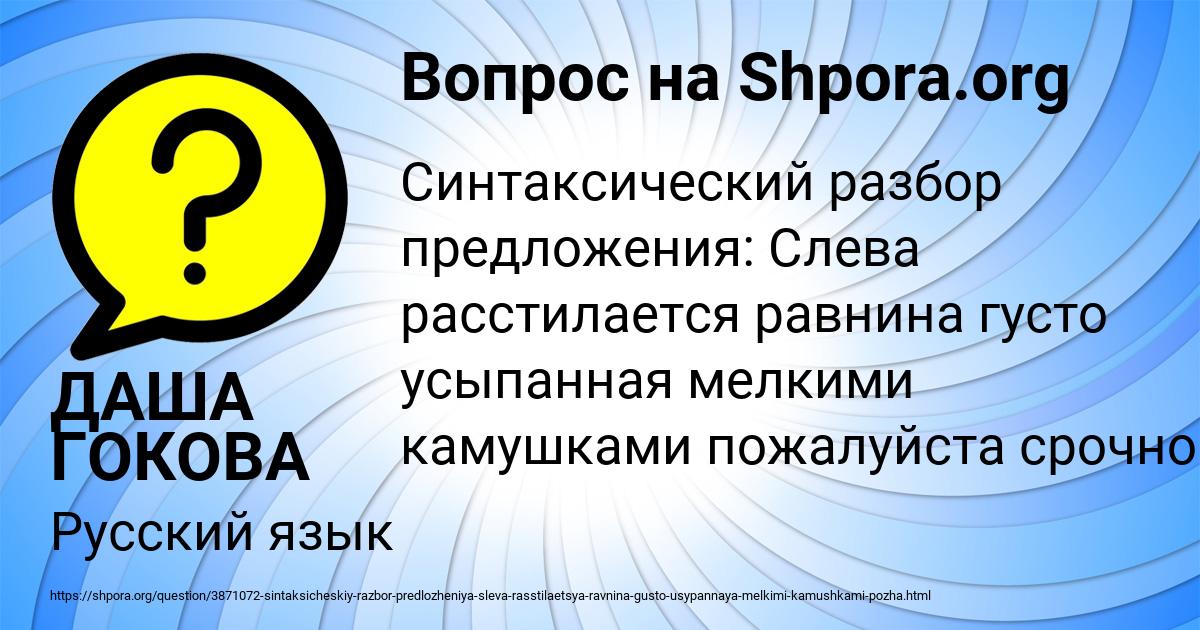 Картинка с текстом вопроса от пользователя ДАША ГОКОВА