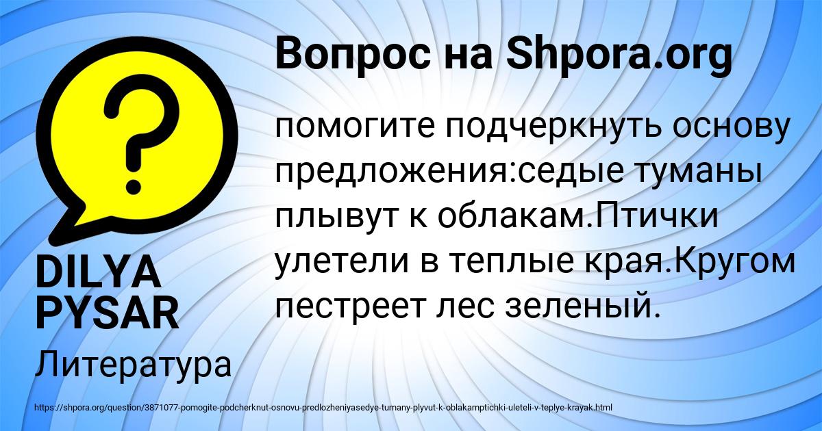 Картинка с текстом вопроса от пользователя DILYA PYSAR