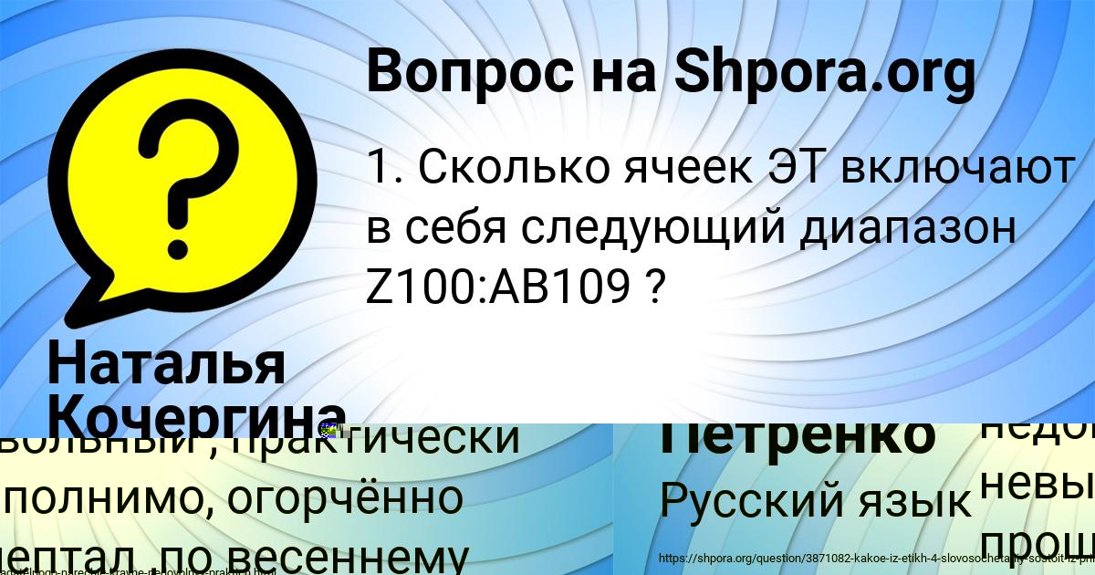 Картинка с текстом вопроса от пользователя Николай Петренко