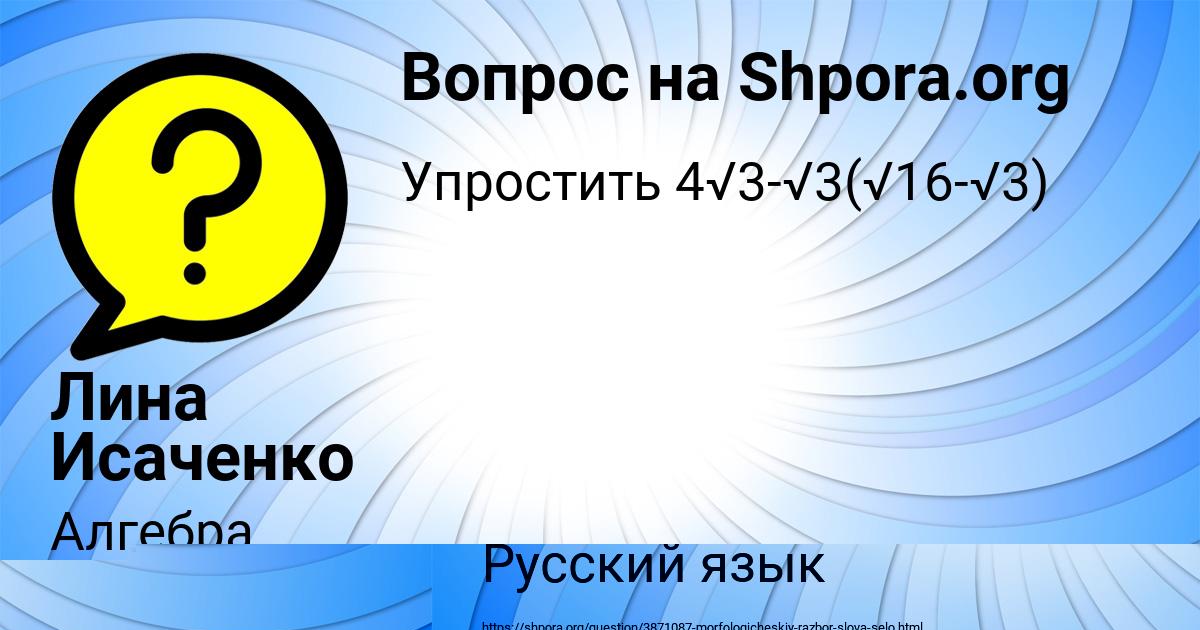 Картинка с текстом вопроса от пользователя Алинка Лосева