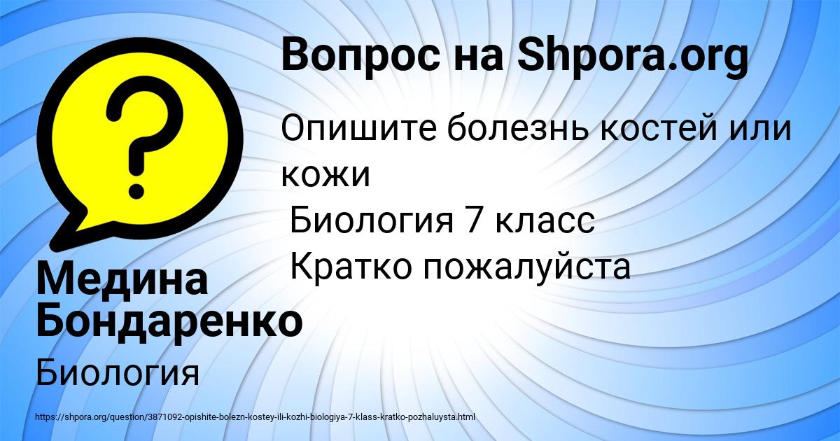 Картинка с текстом вопроса от пользователя Медина Бондаренко