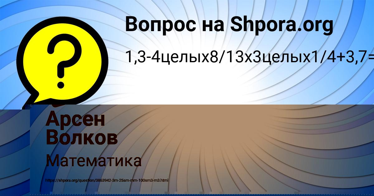 Картинка с текстом вопроса от пользователя Полина Зайцевский
