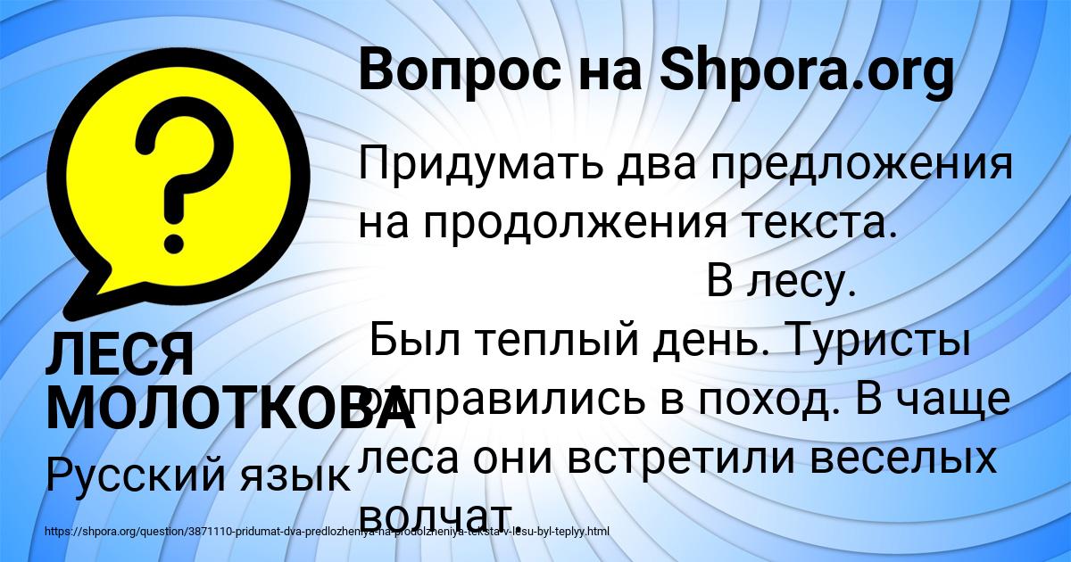 Картинка с текстом вопроса от пользователя ЛЕСЯ МОЛОТКОВА