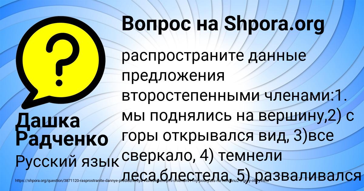 Картинка с текстом вопроса от пользователя Дашка Радченко