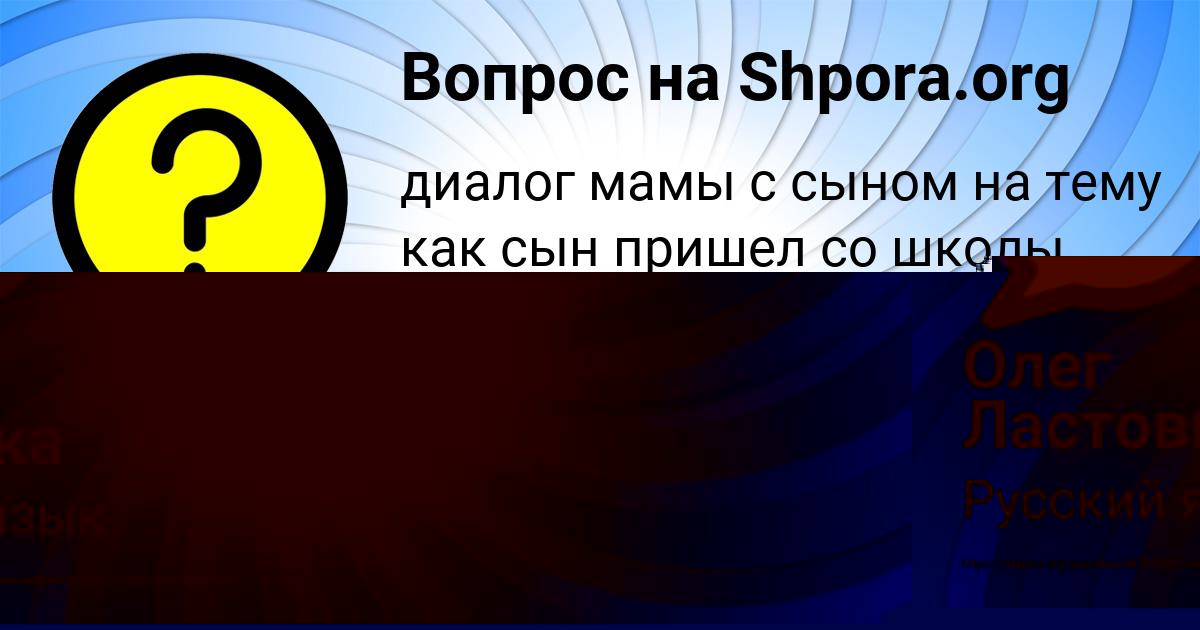 Картинка с текстом вопроса от пользователя Олег Ластовка