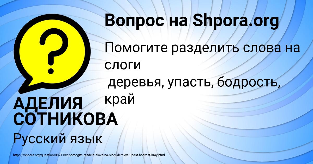 Картинка с текстом вопроса от пользователя АДЕЛИЯ СОТНИКОВА