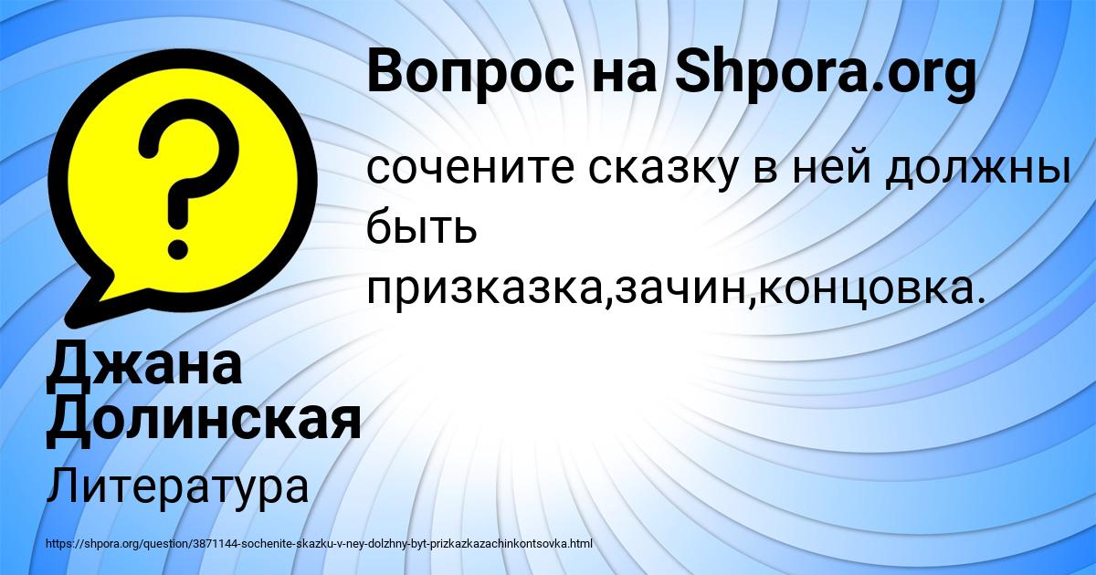 Картинка с текстом вопроса от пользователя Джана Долинская