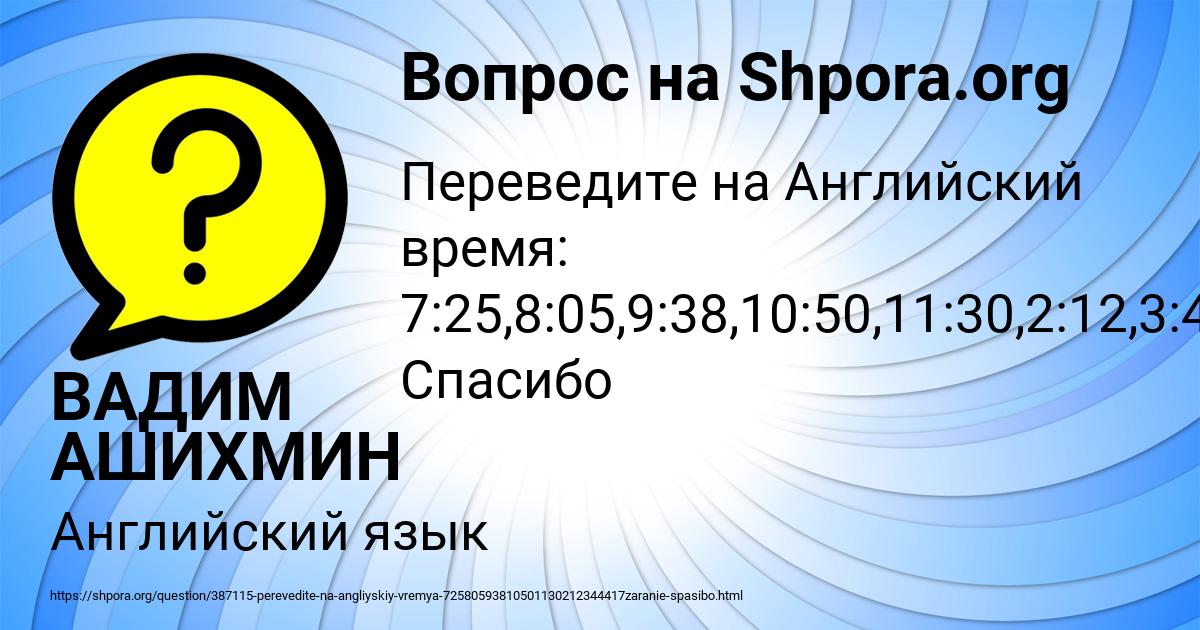 Картинка с текстом вопроса от пользователя ВАДИМ АШИХМИН