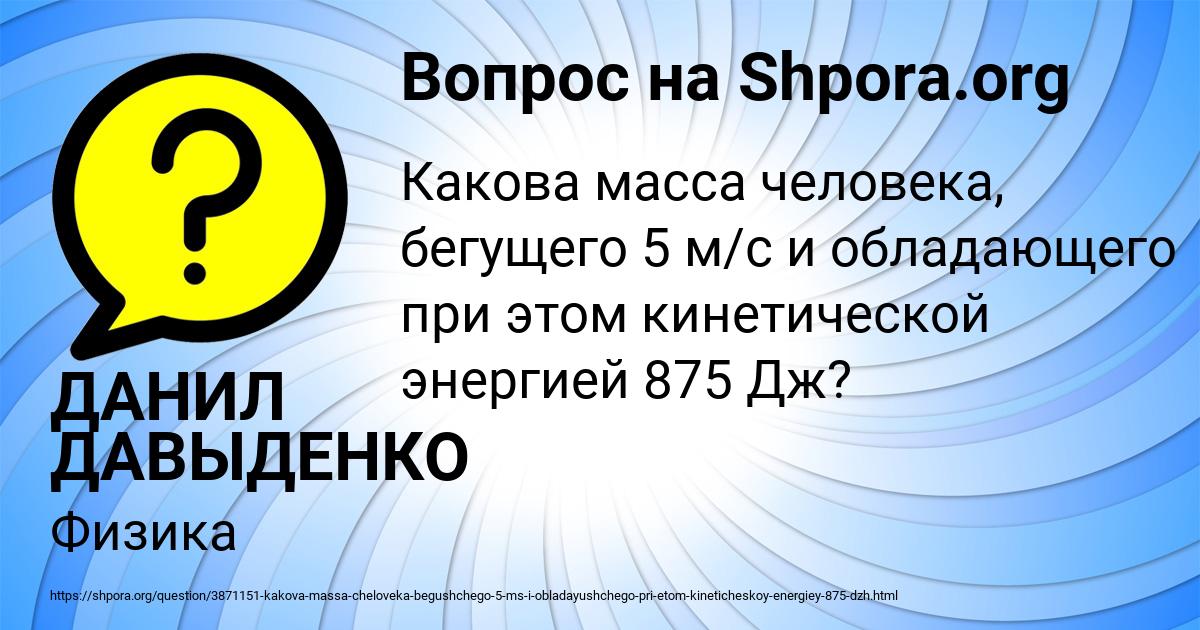 Картинка с текстом вопроса от пользователя ДАНИЛ ДАВЫДЕНКО