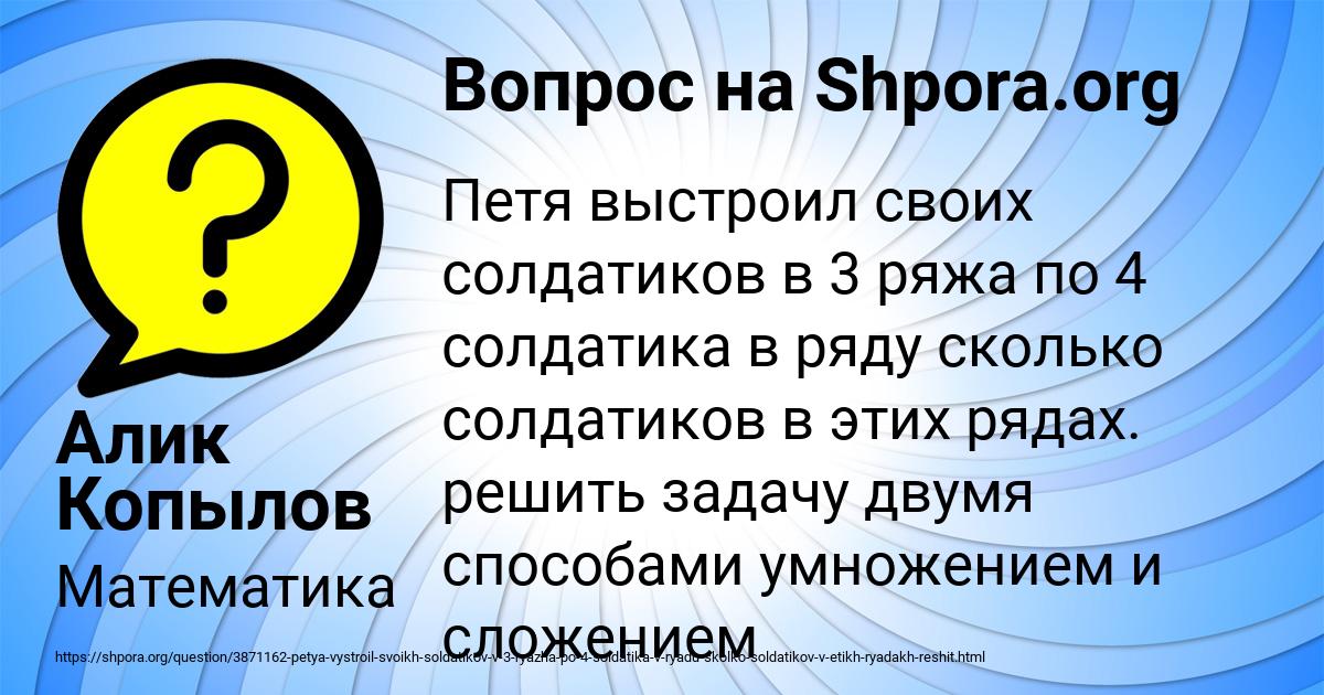 Картинка с текстом вопроса от пользователя Алик Копылов
